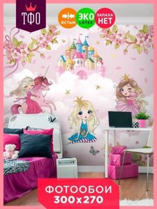 Фотообои детские для девочки подростка Обои в детскую комнату спальню 300х270 с рисунком принцесса