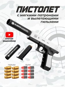 Пистолет с пульками детский игрушечный автомат игрушка для детей Оружие из standoff 2 на пульках глок 18 с глушителем