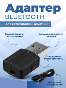 Блютуз в машину автомобиль aux bluetooth адаптер usb аукс для авто магнитолы музыки