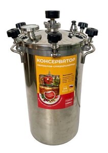 Автоклав-стерилизатор УЗБИ ЧУДО Консерватор МАКСИ 20 литров для домашнего консервирования