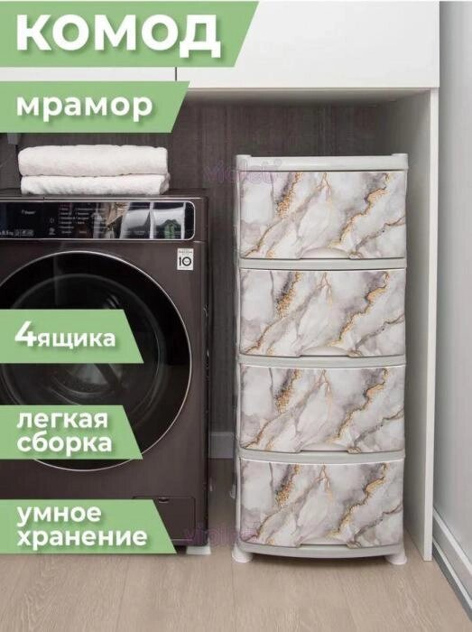 Пластиковый комод на 4 ящика на кухню в ванную гардеробную для детской спальни прихожей VIOLET МРАМОР 035250 от компании 2255 by - онлайн гипермаркет - фото 1