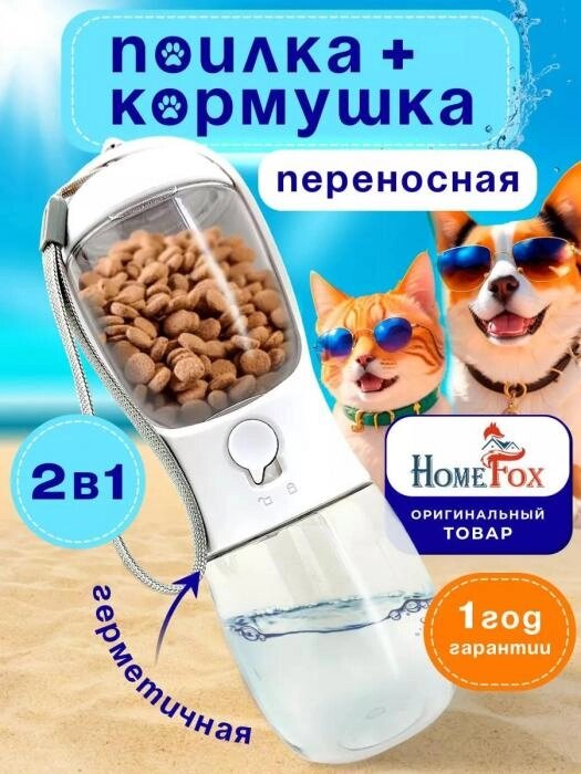 Поилка-комушка для кошек и собак котов домашних животных 2в1 прогулок на улицу дорожная переносная ручная от компании 2255 by - онлайн гипермаркет - фото 1