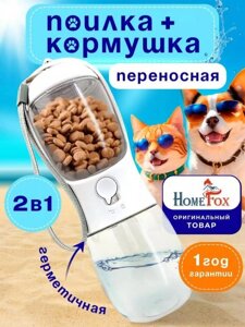 Поилка-комушка для кошек и собак котов домашних животных 2в1 прогулок на улицу дорожная переносная ручная