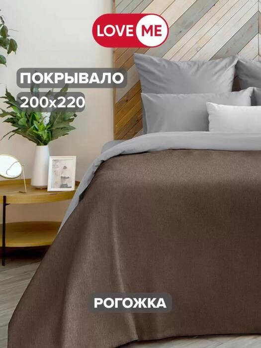 Покрывало из рогожки на кровать 200х220 Евро двустороннее коричневое от компании 2255 by - онлайн гипермаркет - фото 1