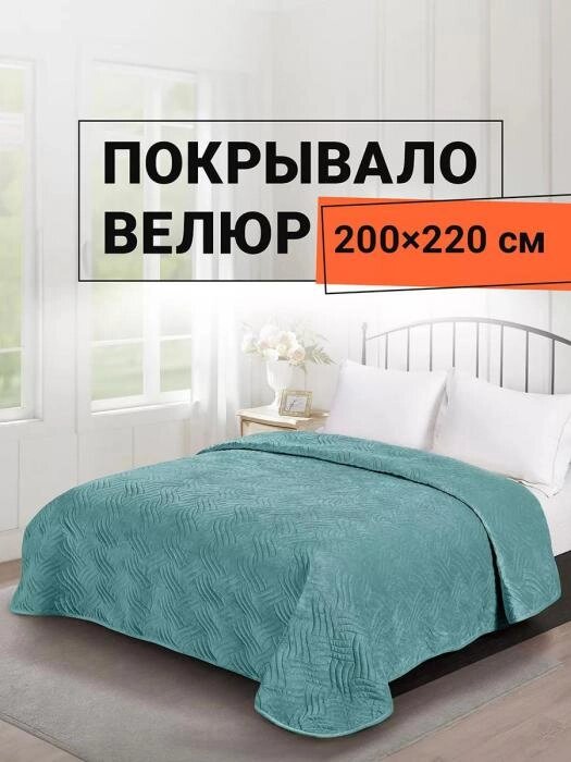 Покрывало на диван и двуспальную кровать велюр 200х220 евро Ботарель мятное однотонное стеганое плед накидка от компании 2255 by - онлайн гипермаркет - фото 1