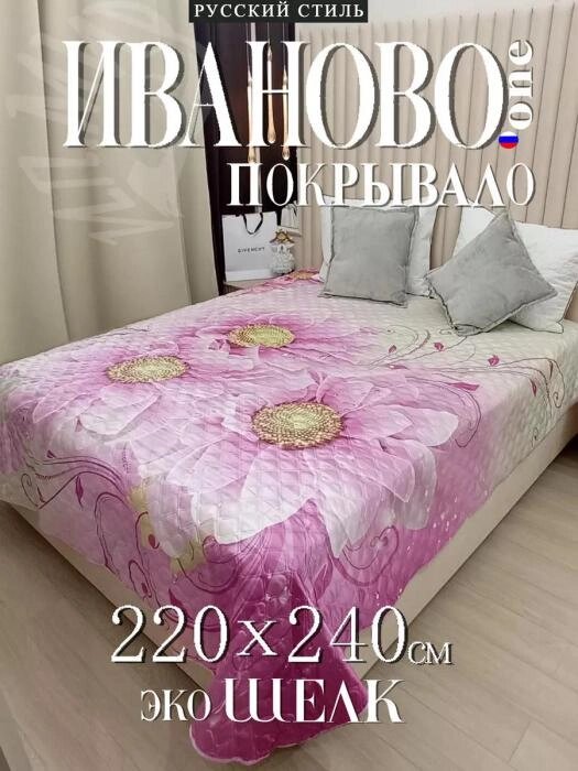 Покрывало на кровать диван 220х240 евро стеганое большое с цветами 3D розовое шелковое атласное тонкое от компании 2255 by - онлайн гипермаркет - фото 1