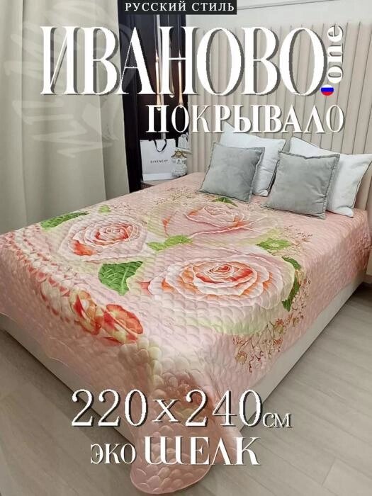 Покрывало на кровать диван 220х240 евро стеганое большое с розами 3D розовое шелковое атласное тонкое от компании 2255 by - онлайн гипермаркет - фото 1