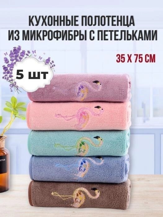 Полотенца кухонные из микрофибры для рук кухни Подарочный набор махровых полотенец с фламинго от компании 2255 by - онлайн гипермаркет - фото 1
