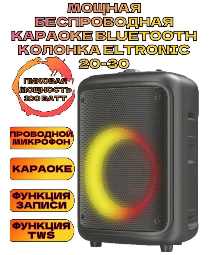 Портативная беспроводная колонка с подсветкой и микрофоном для пения караоке Eltronic 06 20-30 Crazy Box 100 от компании 2255 by - онлайн гипермаркет - фото 1