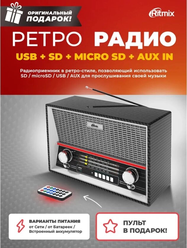 Портативный FM-радиоприемник RITMIX мощный аналоговый приемник Радио в стиле ретро колонка на батарейках от компании 2255 by - онлайн гипермаркет - фото 1