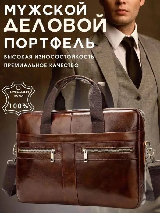 Портфель мужской кожаный сумка для документов и ноутбука из натуральной кожи коричневый деловой а4 через плечо от компании 2255 by - онлайн гипермаркет - фото 1