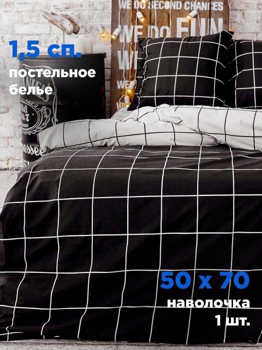 Постельное белье 1,5-спальное подростковое комплект для мальчиков подростков клетка перкаль полуторка черное от компании 2255 by - онлайн гипермаркет - фото 1