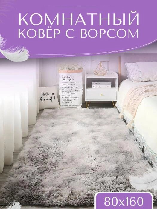 Прикроватный коврик в спальню детский пушистый комнатный для детей ковер в комнату на пол серый 80x160 от компании 2255 by - онлайн гипермаркет - фото 1