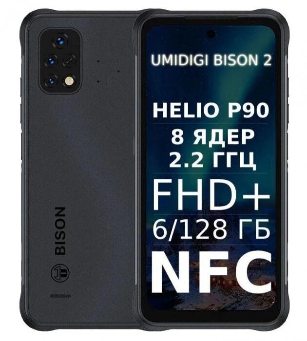 Противоударный телефон смартфон защищенный водонепроницаемый UMIDIGI BISON 2 (6+128G) черный от компании 2255 by - онлайн гипермаркет - фото 1