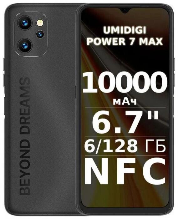Противоударный телефон смартфон защищенный водонепроницаемый UMIDIGI Power 7 Max 6/128Gb черный от компании 2255 by - онлайн гипермаркет - фото 1