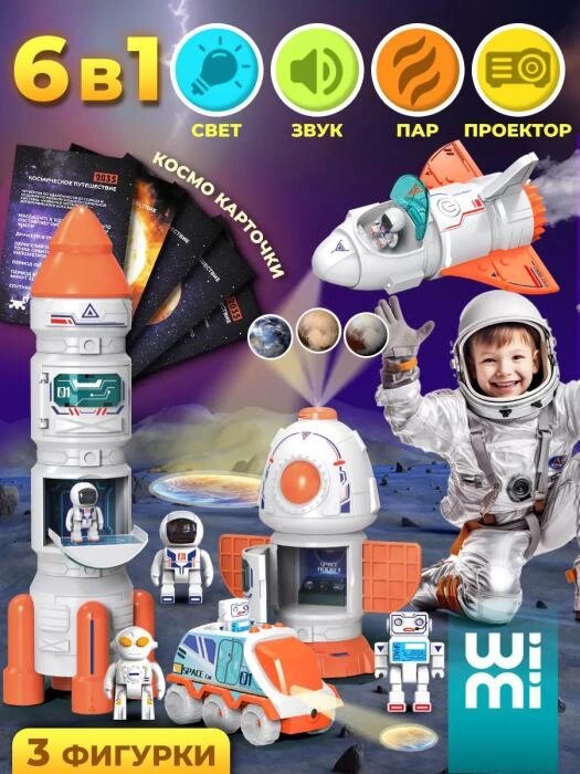 Ракета игрушка Детский космический корабль с запуском Игровой набор для мальчиков станция Шаттл и луноход от компании 2255 by - онлайн гипермаркет - фото 1