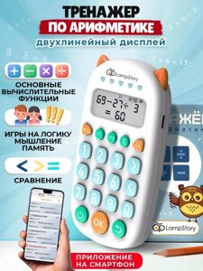 Развивающая игрушка интерактивный калькулятор детсткий электронный обучающий Математические игры