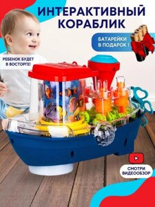 Развивающая музыкальная игрушка для новорожденных и детей Кораблик светящийся игрушечный