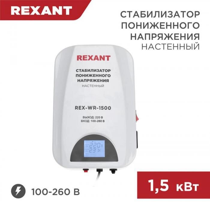 REXANT (11-5043) REX-WR-1500 белый от компании 2255 by - онлайн гипермаркет - фото 1