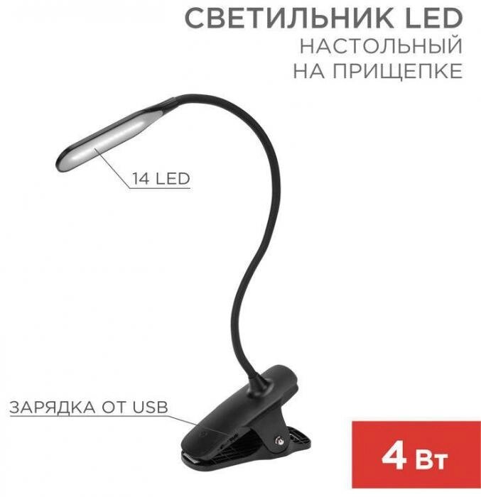 REXANT (609-033) Светильник настольный Click 4Вт, LED, 4000К, диммируемый 3 ступени, заряжаемый, на прищепке, черный от компании 2255 by - онлайн гипермаркет - фото 1