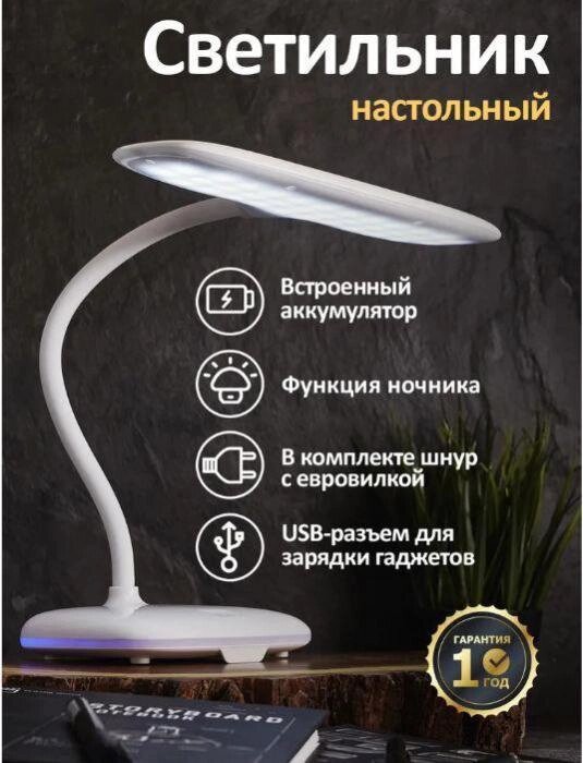 REXANT (75-0222) белый Светильник настольный Baoli, USB-зарядка устройств, вращение 360° от компании 2255 by - онлайн гипермаркет - фото 1