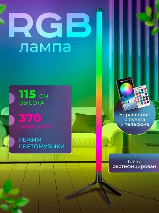 RGB светильник напольный неоновая лампа светодиодный свет напольный торшер видеосвет угловой умный светильник от компании 2255 by - онлайн гипермаркет - фото 1