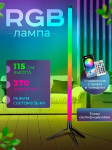 RGB светильник напольный неоновая лампа светодиодный свет напольный торшер видеосвет угловой умный светильник