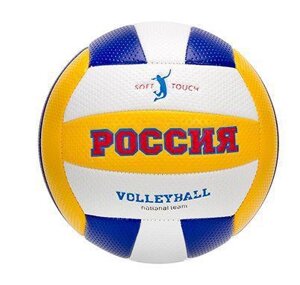 РОССИЯ Мяч волейбольный, ПВХ 2.5мм, 2сл, р. 5, 22см, 275гр (10%128-002