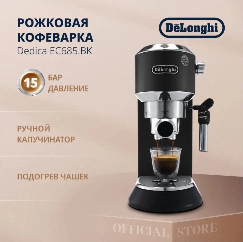 Рожковая кофеварка с капучинатором Кофемашина электрокофеварка эспрессо DeLonghi Dedica EC 685. BK от компании 2255 by - онлайн гипермаркет - фото 1