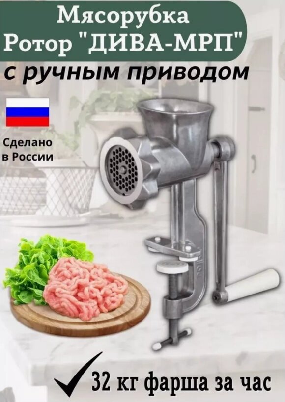 Ручная мясорубка сталь бытовая РОТОР Дива-МРП кухонная механическая от компании 2255 by - онлайн гипермаркет - фото 1