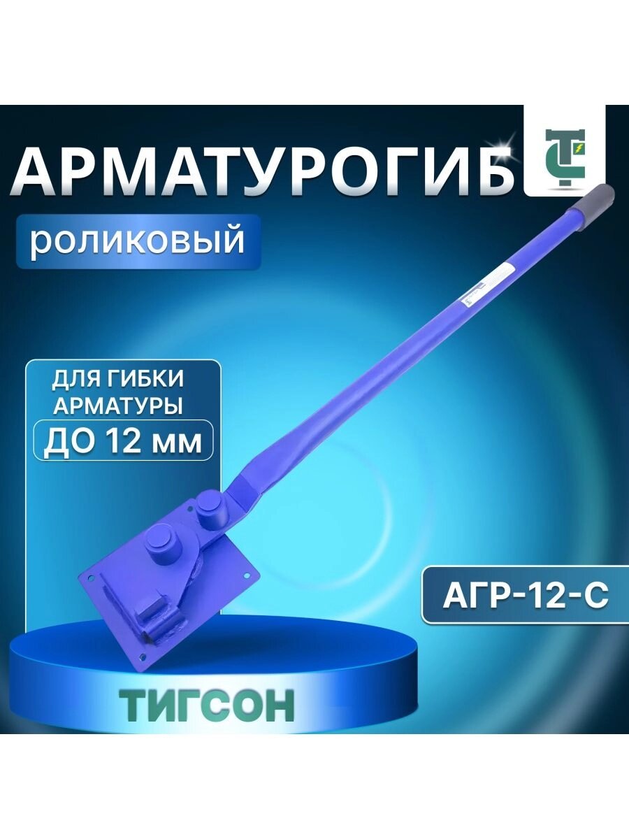 Ручной гибочный станок для гибки арматуры гибочник арматурогиб инструмент NS12 от компании 2255 by - онлайн гипермаркет - фото 1