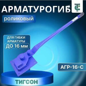 Ручной гибочный станок для гибки арматуры гибочник арматурогиб инструмент NS16