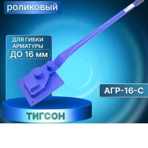 Ручной гибочный станок для гибки арматуры гибочник арматурогиб инструмент NS16