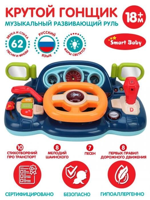 Руль детский музыкальный игрушка развивающая для малышей детей от года интерактивная игровой в автомобиль от компании 2255 by - онлайн гипермаркет - фото 1