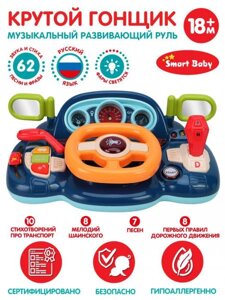 Руль детский музыкальный игрушка развивающая для малышей детей от года интерактивная игровой в автомобиль