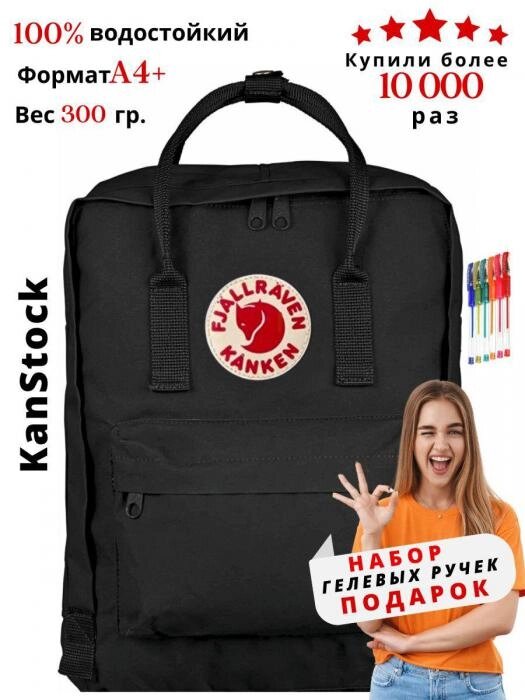 Рюкзак kanken школьный для подростков девочек мальчиков черный подростковый канкен молодежная сумка с лисой от компании 2255 by - онлайн гипермаркет - фото 1