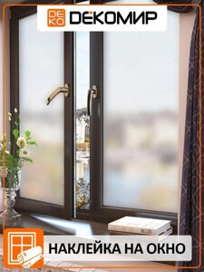 Самоклеющаяся пленка для окон кухни мебели матовая Наклейки на окна двери стекло Самоклейка матирующая