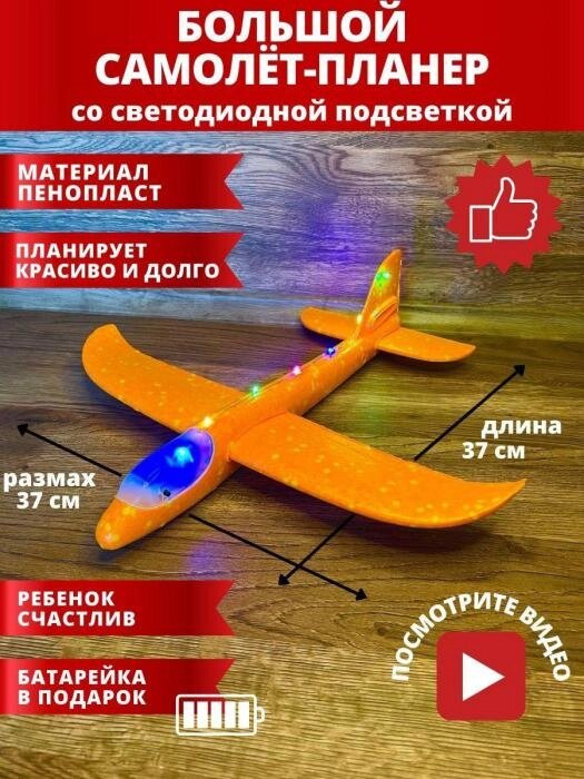 Самолет из пенопласта игрушка планер детский пенопластовый летающий самолетик с подсветкой от компании 2255 by - онлайн гипермаркет - фото 1