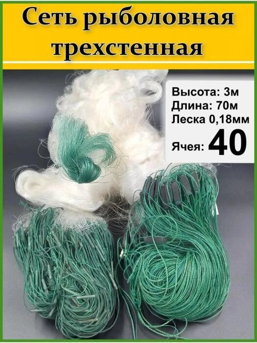 Сеть рыболовная трехстенная китайка Сетка для рыбалки китайская рыбацкая трехстенка 70 метров от компании 2255 by - онлайн гипермаркет - фото 1