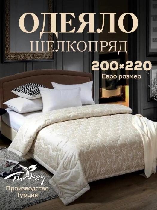 Шелковое одеяло Евро всесезонное 200х220 покрывало на кровать Турция шелкопряд из натурального шелка от компании 2255 by - онлайн гипермаркет - фото 1