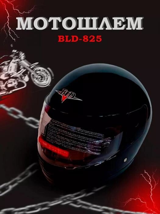 Шлем для мотоцикла мужской мотошлем мото защитный интеграл взрослый мотоциклетный закрытый черный 53-54 от компании 2255 by - онлайн гипермаркет - фото 1