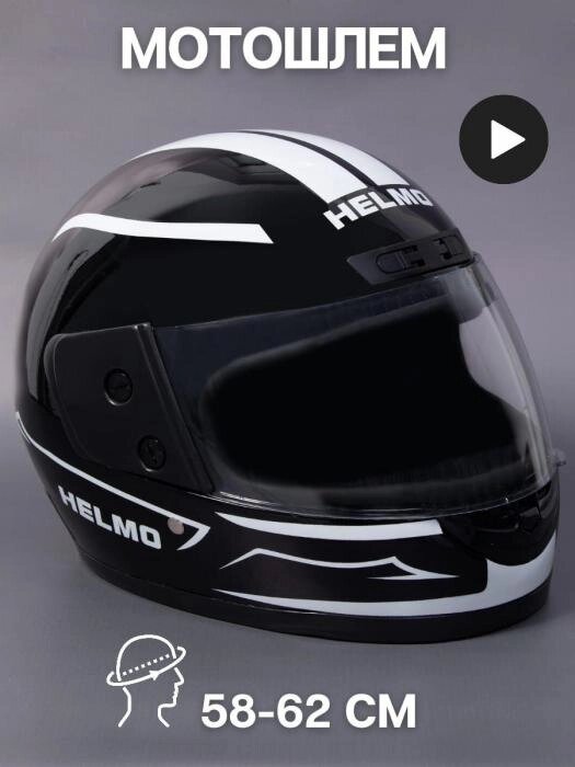 Шлем для мотоцикла мужской женский мотошлем мото защитный интеграл взрослый мотоциклетный черный 58-62 от компании 2255 by - онлайн гипермаркет - фото 1