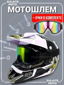 Шлем кроссовый с очками мотошлем для мотоцикла мотокросса питбайка мужской мотоциклетный спортивный