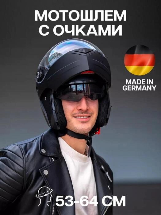 Шлем модуляр трансформер интеграл мотоциклетный мотошлем для мотоцикла мото флип ап с очками черный матовый от компании 2255 by - онлайн гипермаркет - фото 1