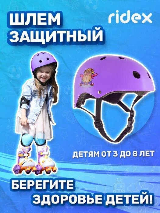 Шлем защитный детский противоударный спортивный велосипедный для роликов спорта девочки фиолетовый от компании 2255 by - онлайн гипермаркет - фото 1