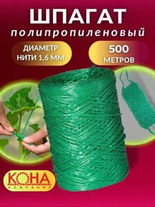 Шпагат полипропиленовый крепежный упаковочный для подвязки помидор растений винограда шнур хозяйственный