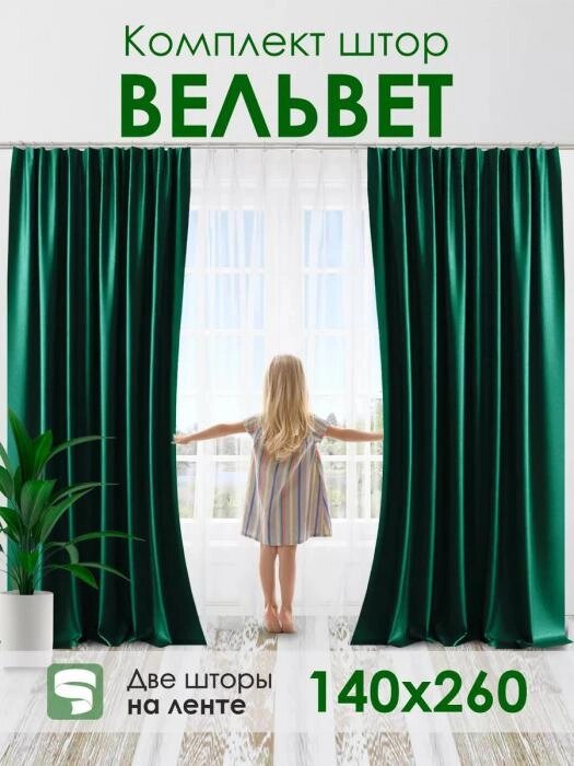 Шторы блэкаут зеленого цвета готовый комплект современные плотные портьеры для зала спальни в гостиную детскую от компании 2255 by - онлайн гипермаркет - фото 1
