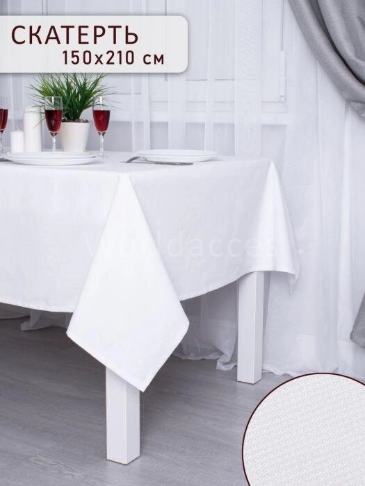 Скатерть белая тканевая на стол прямоугольная для кухни праздничная однотонная многоразовая 210х150 от компании 2255 by - онлайн гипермаркет - фото 1