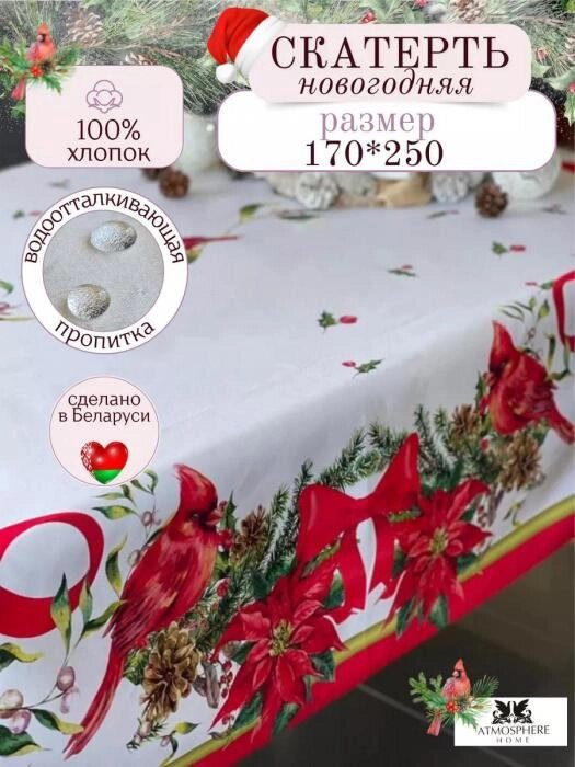 Скатерть на стол книгу тканевая праздничная непромокаемая новогодняя водоотталкивающая с пропиткой в гостную от компании 2255 by - онлайн гипермаркет - фото 1