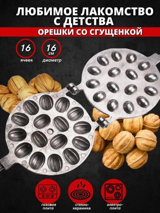 Сковорода для орешков со сгущенкой выпекания печенья сковородка орешница форма выпечки на газу от компании 2255 by - онлайн гипермаркет - фото 1